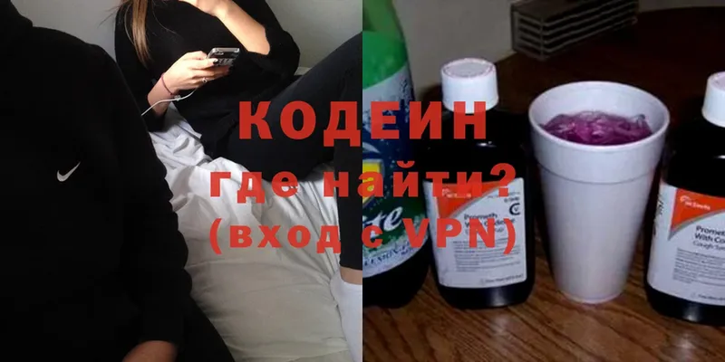 Кодеин Purple Drank  Красногорск 