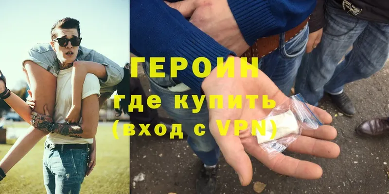 Героин Heroin Красногорск